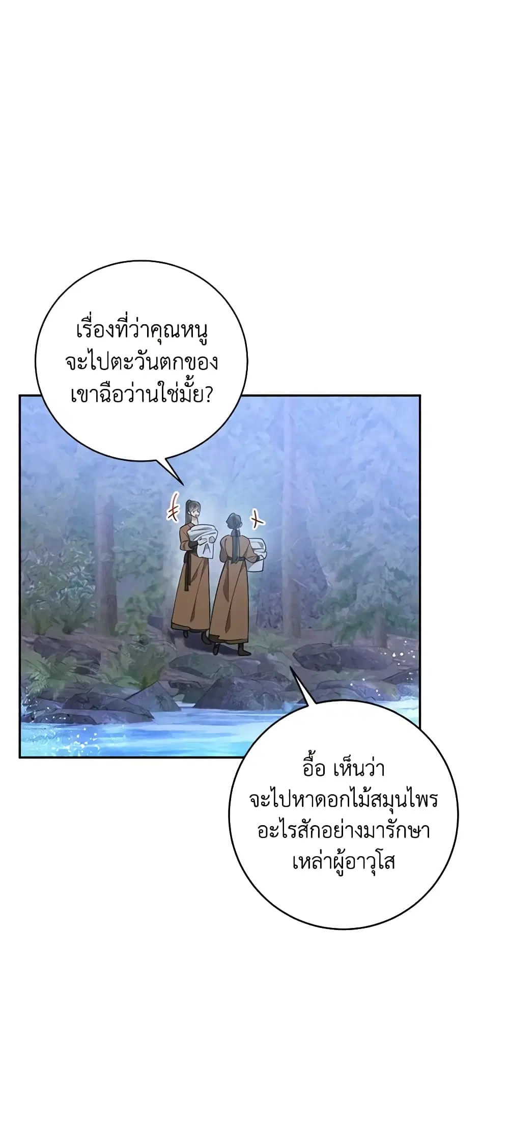 Precious Daughter of the Greatest Martial Arts Villain ตอนที่ 63 หน้า 2