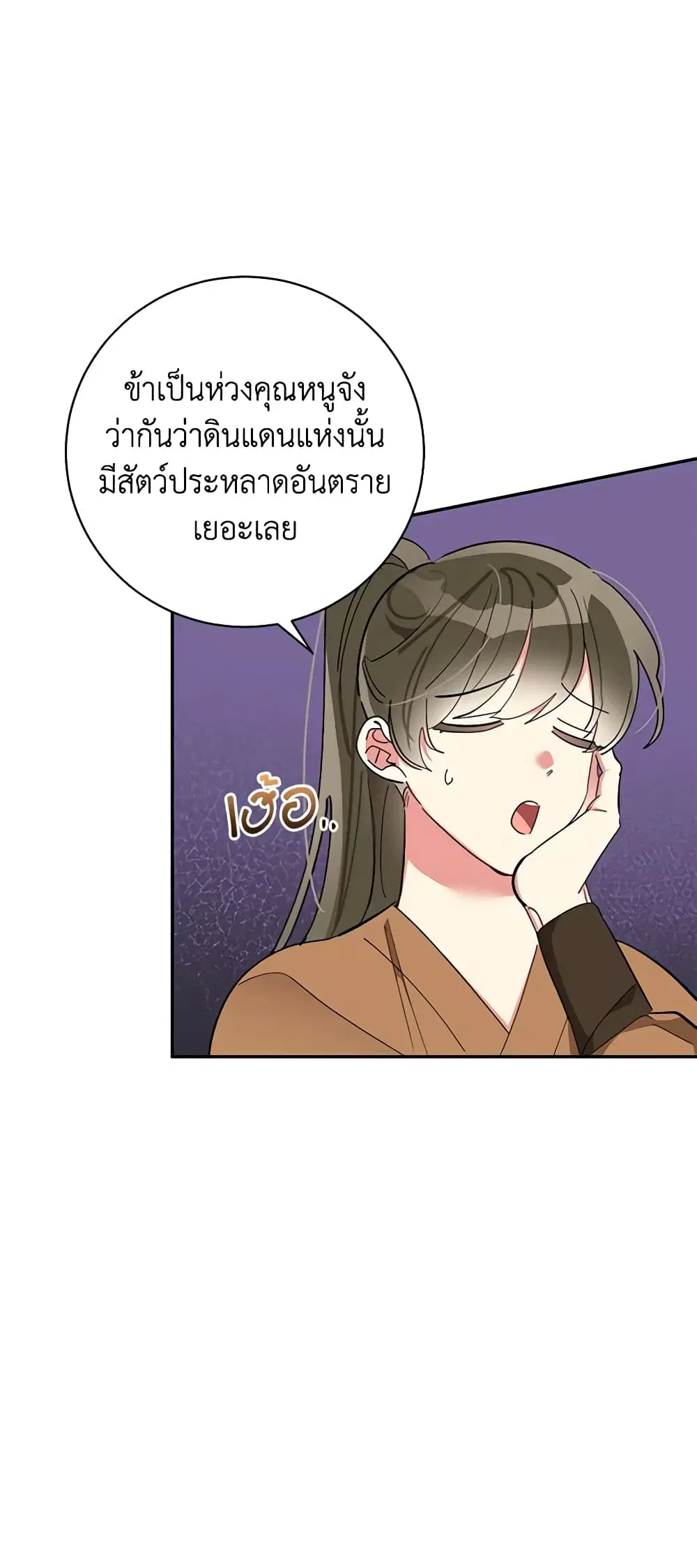 Precious Daughter of the Greatest Martial Arts Villain ตอนที่ 63 หน้า 3