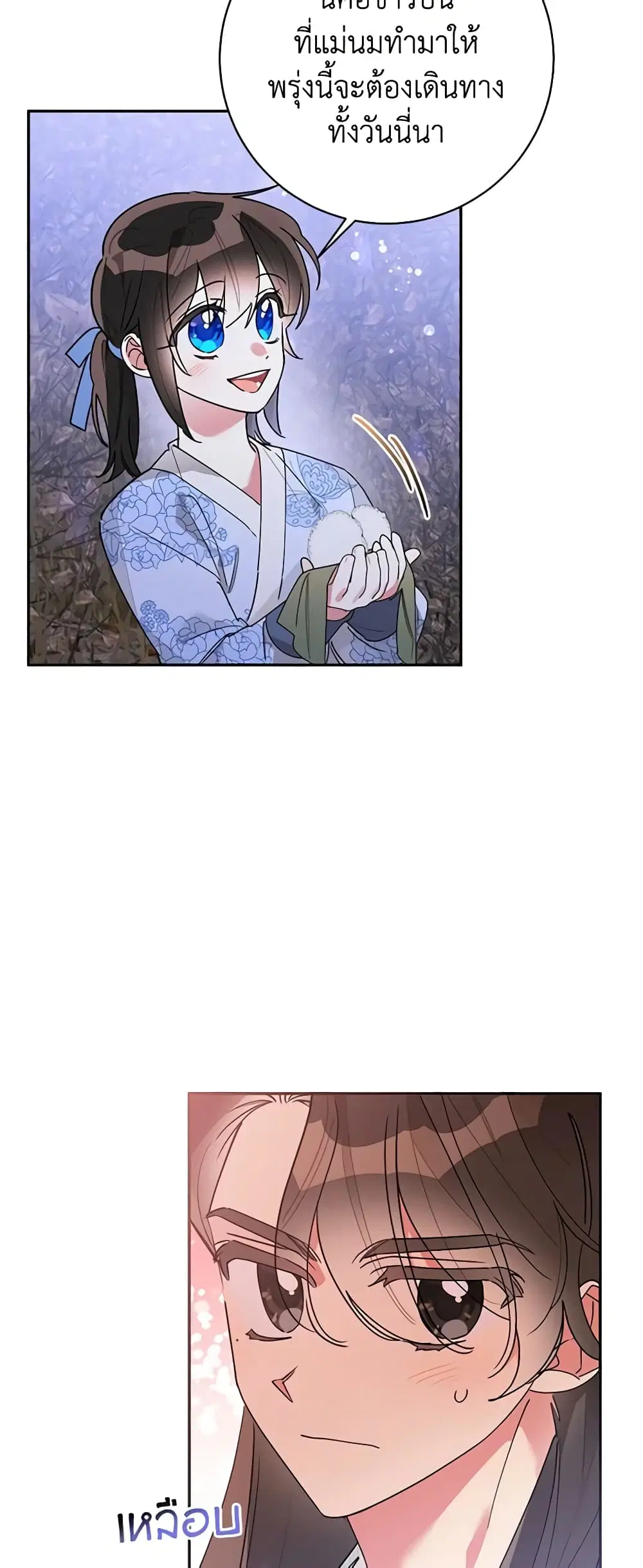 Precious Daughter of the Greatest Martial Arts Villain ตอนที่ 64 หน้า 2