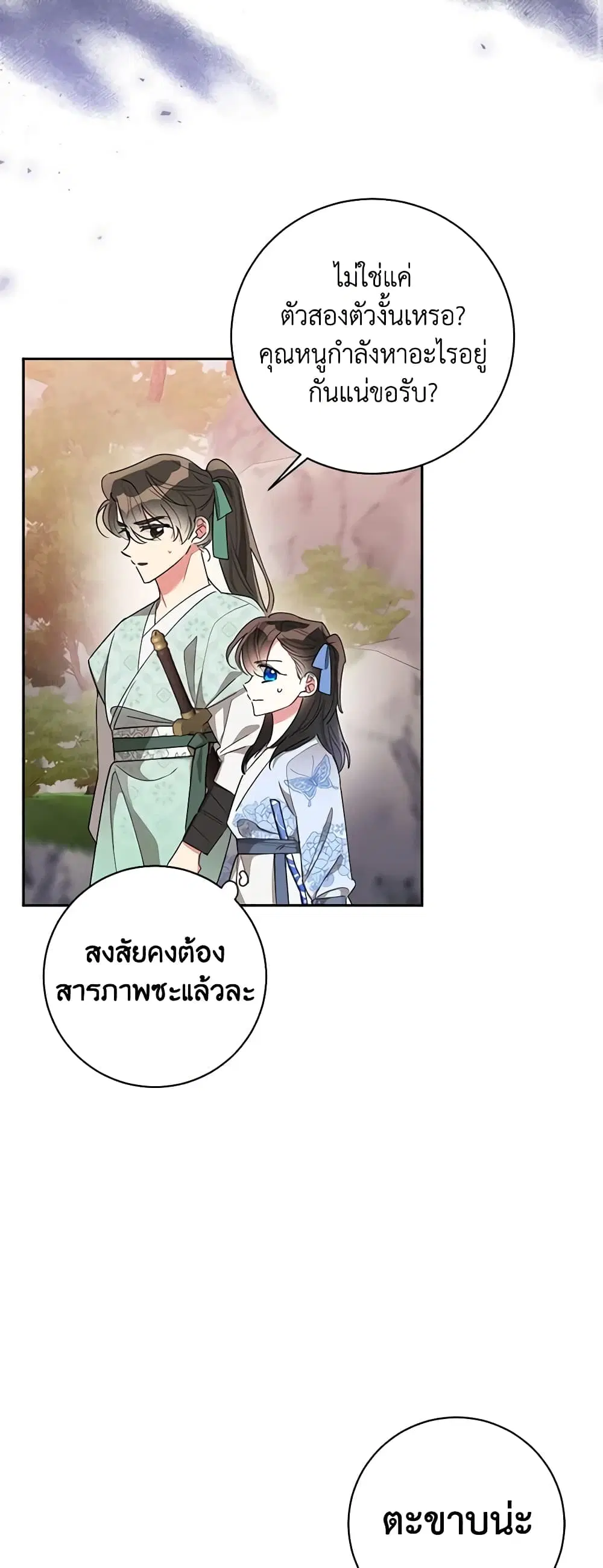 Precious Daughter of the Greatest Martial Arts Villain ตอนที่ 65 หน้า 3