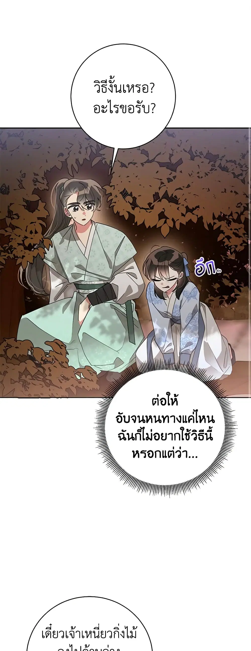 Precious Daughter of the Greatest Martial Arts Villain ตอนที่ 67 หน้า 1