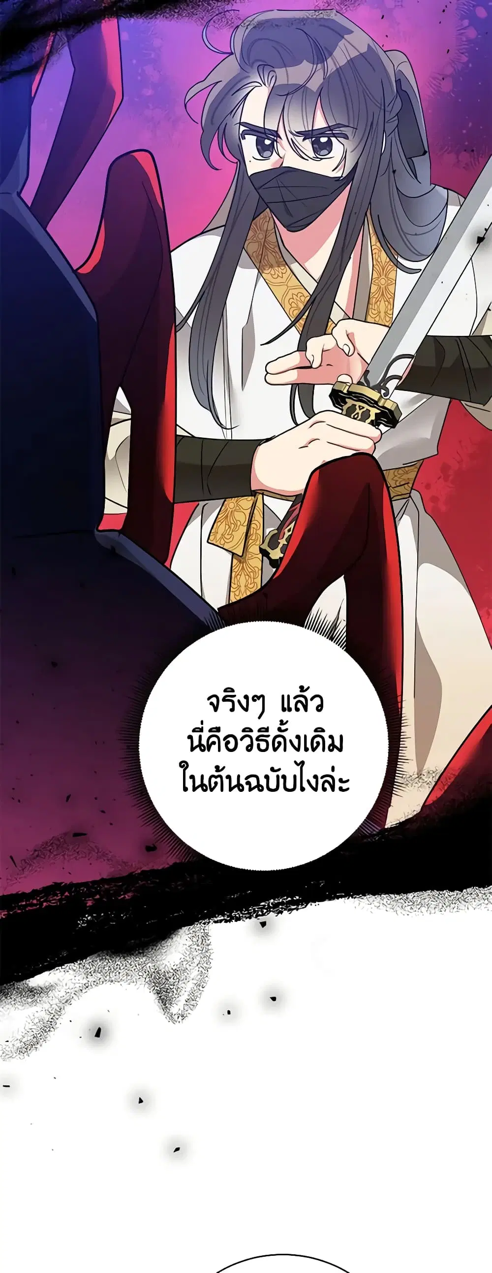 Precious Daughter of the Greatest Martial Arts Villain ตอนที่ 67 หน้า 2