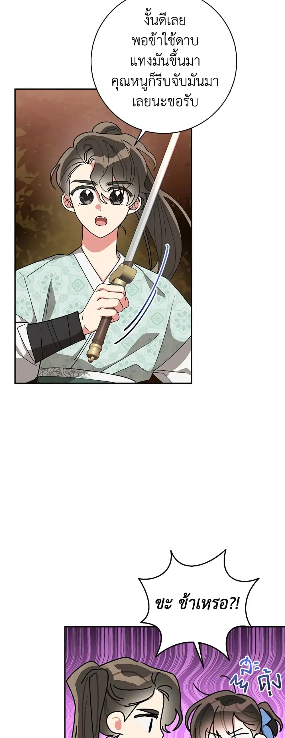 Precious Daughter of the Greatest Martial Arts Villain ตอนที่ 67 หน้า 3