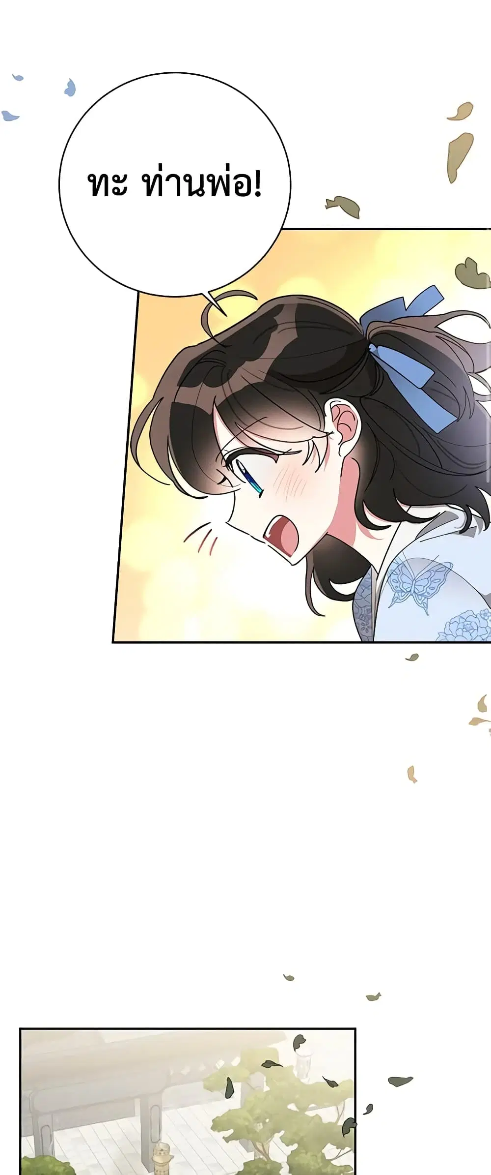 Precious Daughter of the Greatest Martial Arts Villain ตอนที่ 69 หน้า 3