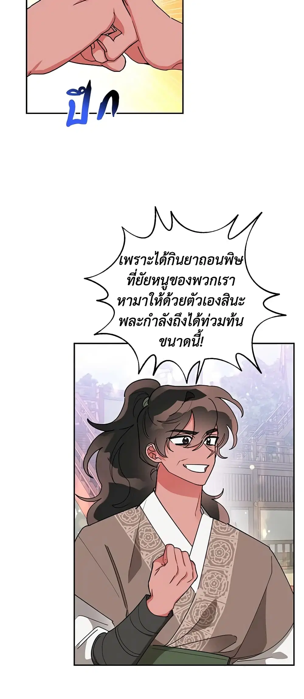 Precious Daughter of the Greatest Martial Arts Villain ตอนที่ 70 หน้า 3