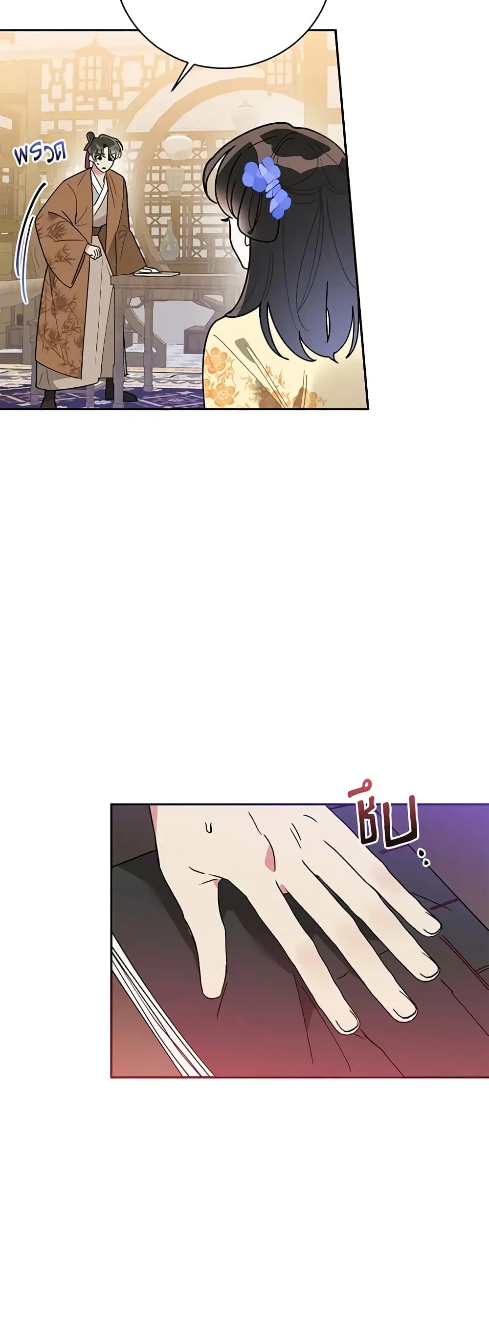 Precious Daughter of the Greatest Martial Arts Villain ตอนที่ 71 หน้า 2