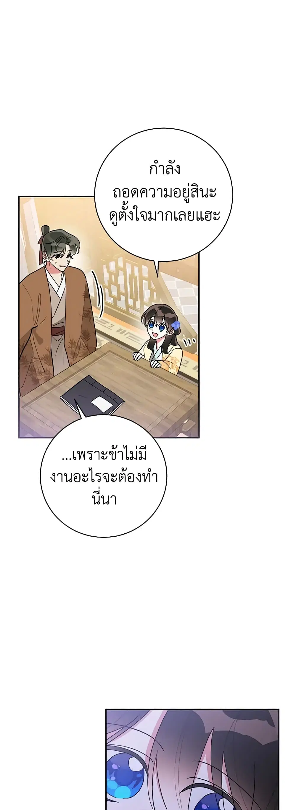 Precious Daughter of the Greatest Martial Arts Villain ตอนที่ 71 หน้า 3