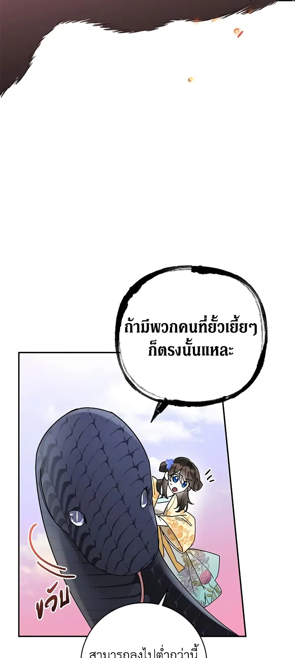Precious Daughter of the Greatest Martial Arts Villain ตอนที่ 72 หน้า 3