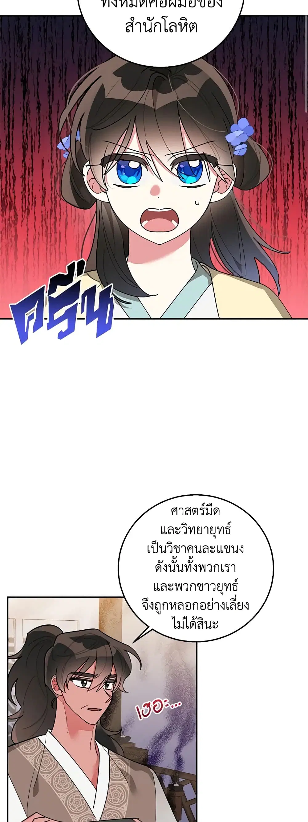Precious Daughter of the Greatest Martial Arts Villain ตอนที่ 73 หน้า 2