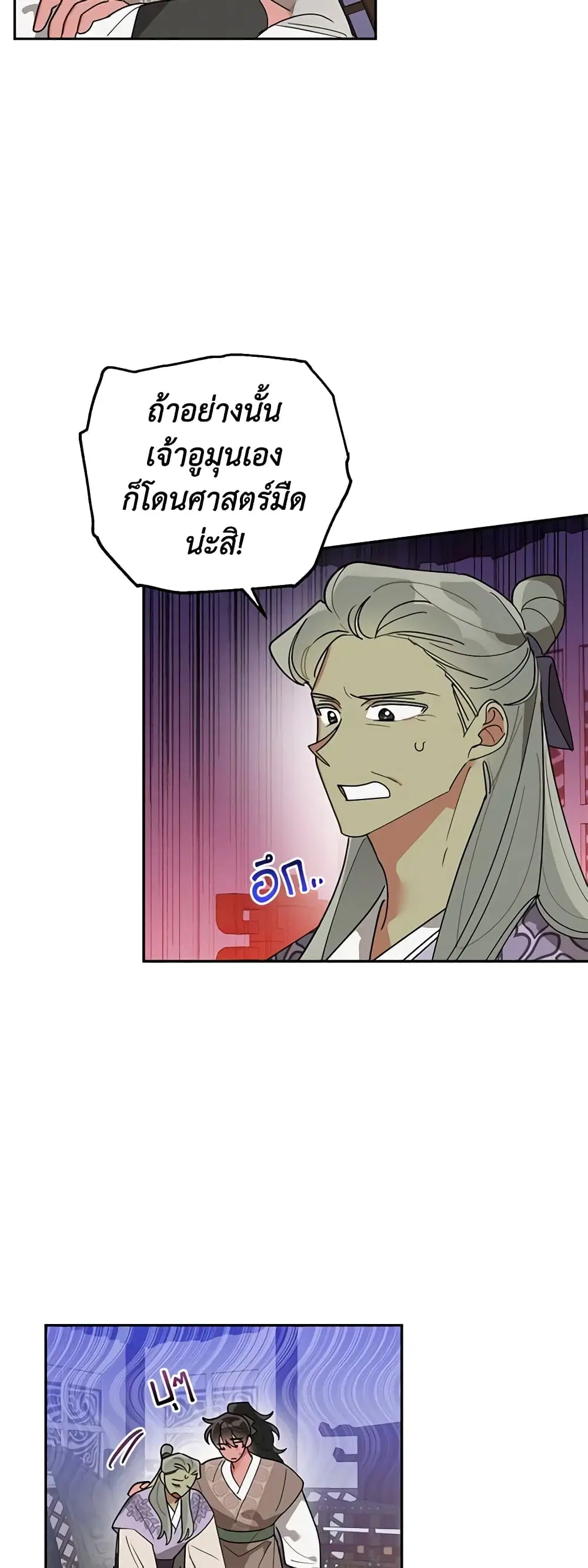 Precious Daughter of the Greatest Martial Arts Villain ตอนที่ 73 หน้า 3