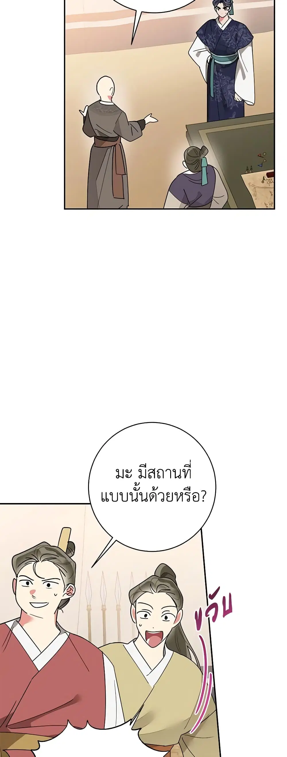 Precious Daughter of the Greatest Martial Arts Villain ตอนที่ 74 หน้า 1