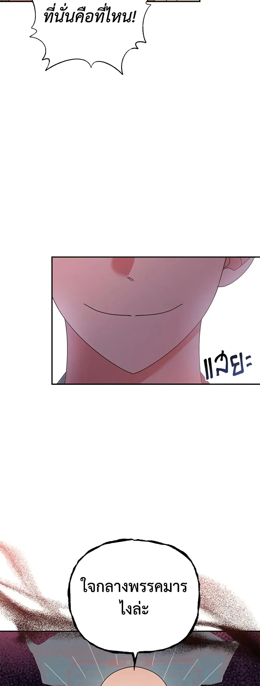 Precious Daughter of the Greatest Martial Arts Villain ตอนที่ 74 หน้า 2