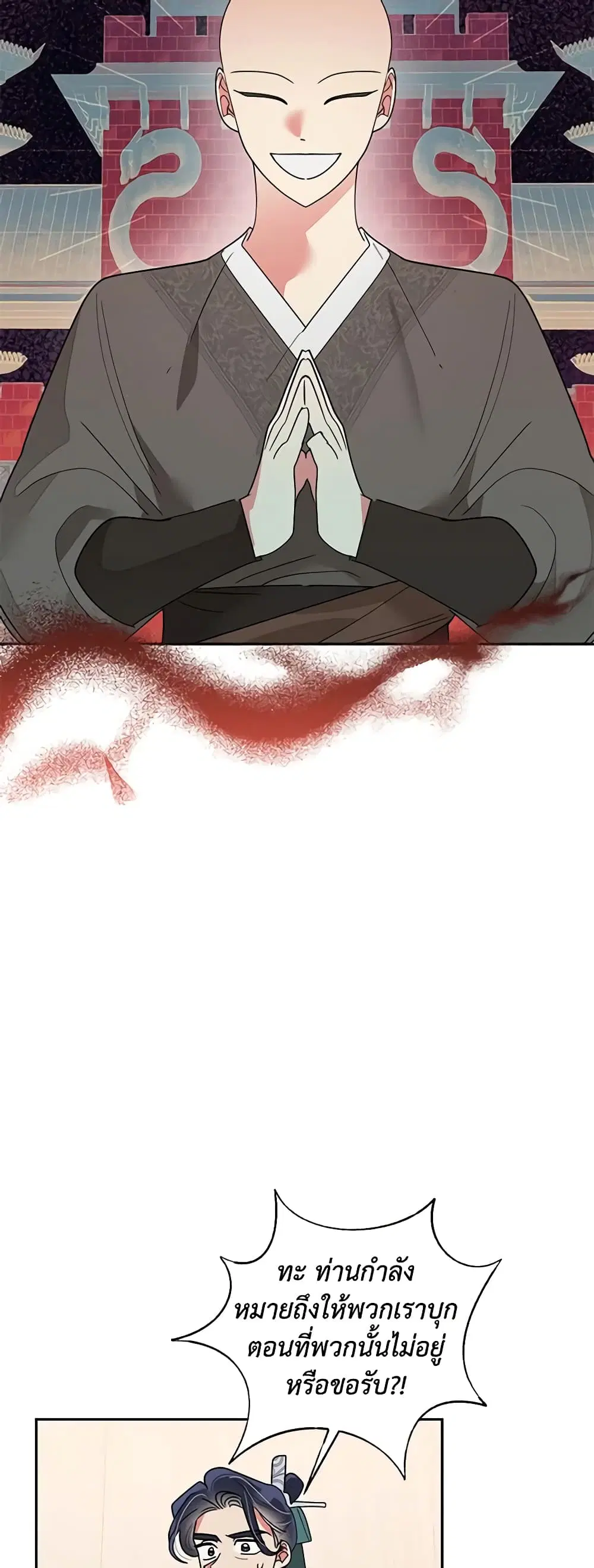 Precious Daughter of the Greatest Martial Arts Villain ตอนที่ 74 หน้า 3