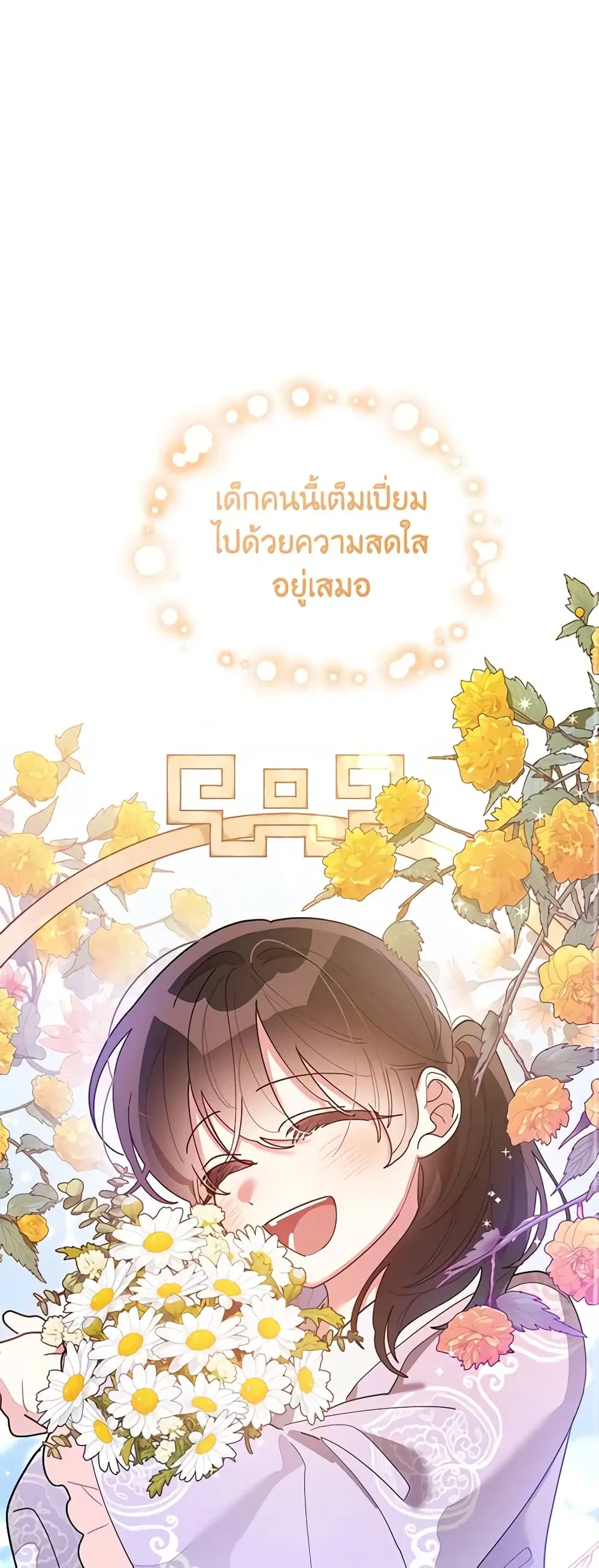 Precious Daughter of the Greatest Martial Arts Villain ตอนที่ 75 หน้า 2