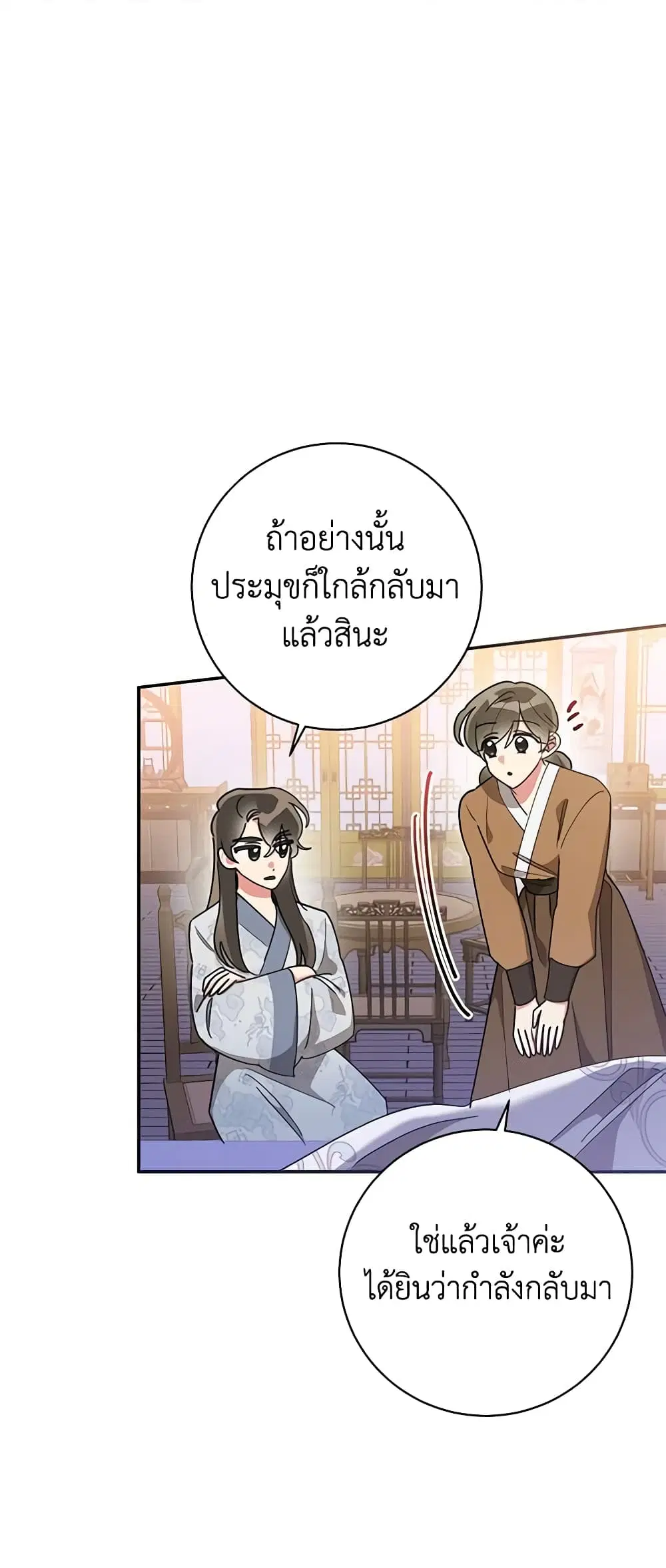 Precious Daughter of the Greatest Martial Arts Villain ตอนที่ 76 หน้า 3