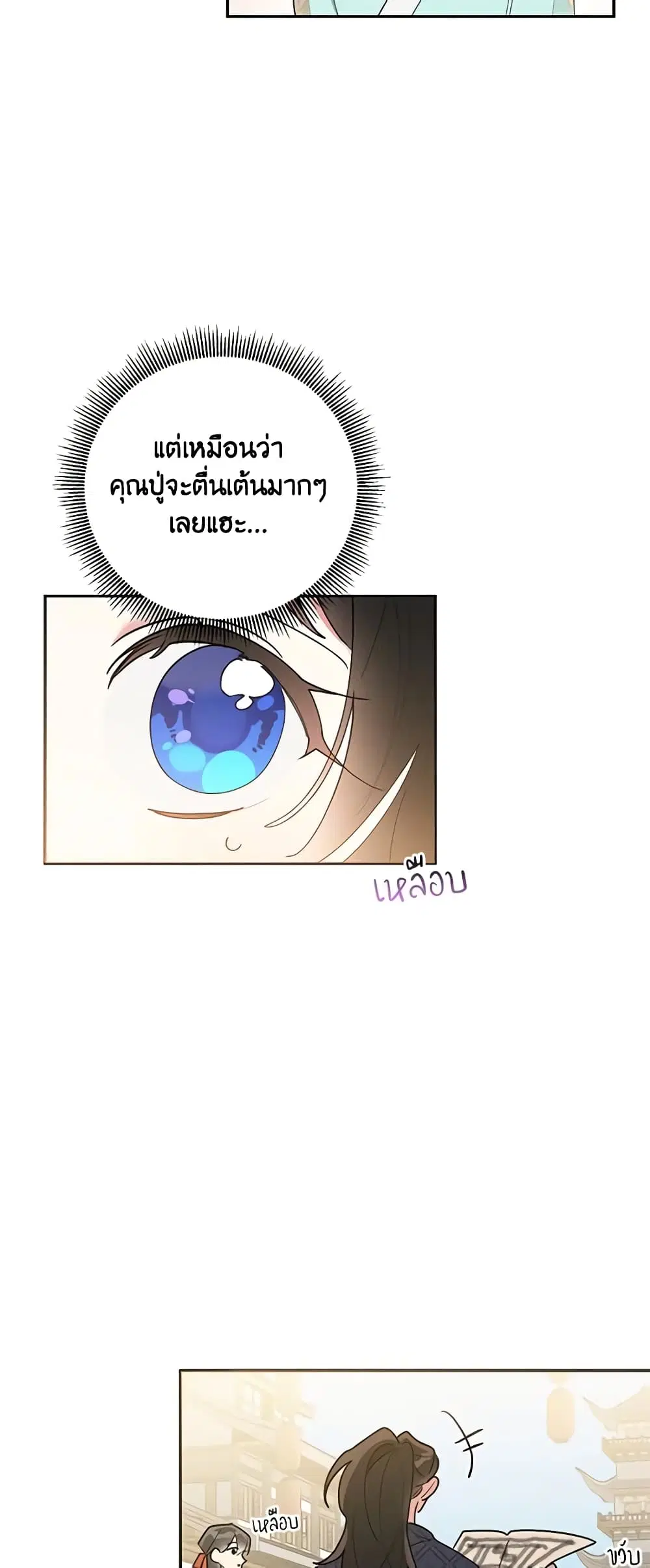 Precious Daughter of the Greatest Martial Arts Villain ตอนที่ 78 หน้า 2