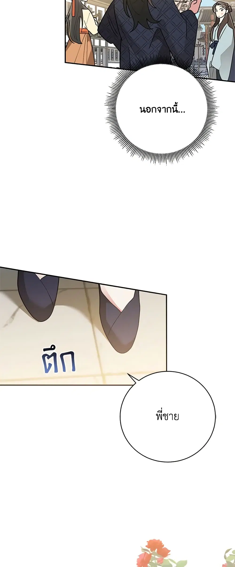 Precious Daughter of the Greatest Martial Arts Villain ตอนที่ 78 หน้า 3