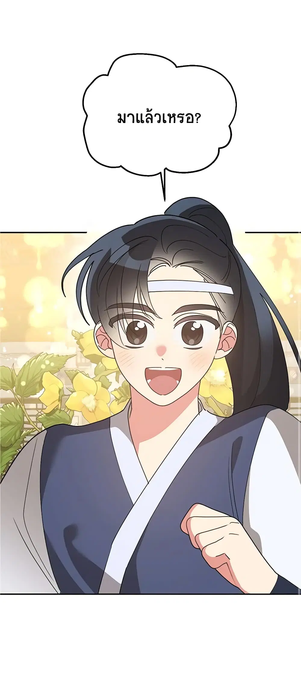 Precious Daughter of the Greatest Martial Arts Villain ตอนที่ 79 หน้า 1