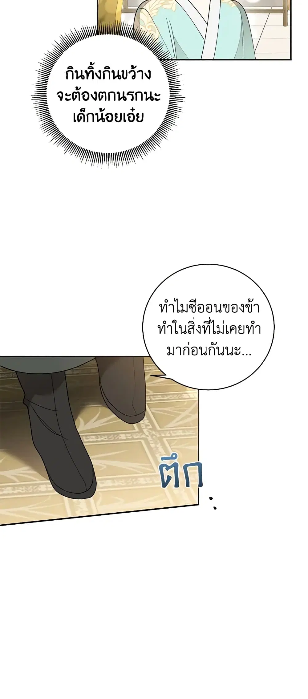 Precious Daughter of the Greatest Martial Arts Villain ตอนที่ 79 หน้า 2