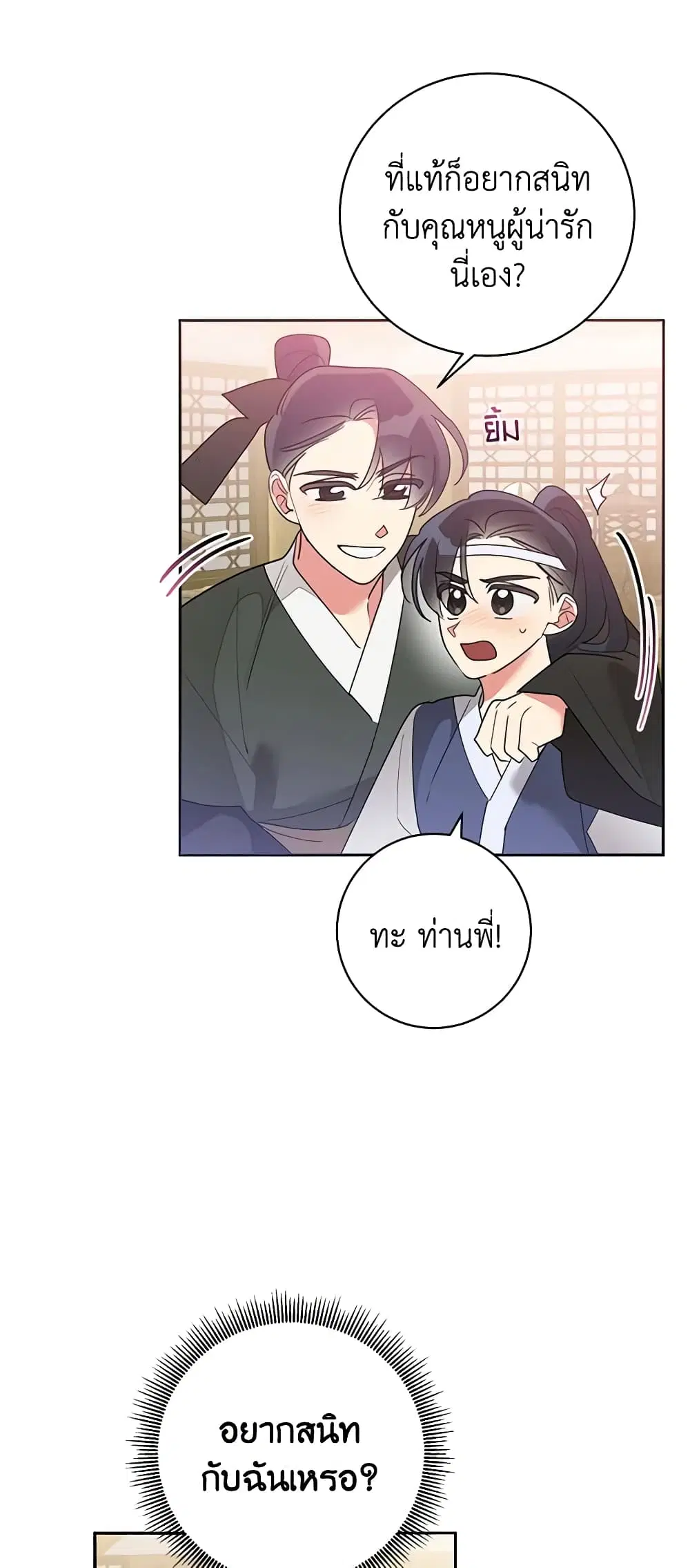 Precious Daughter of the Greatest Martial Arts Villain ตอนที่ 79 หน้า 3