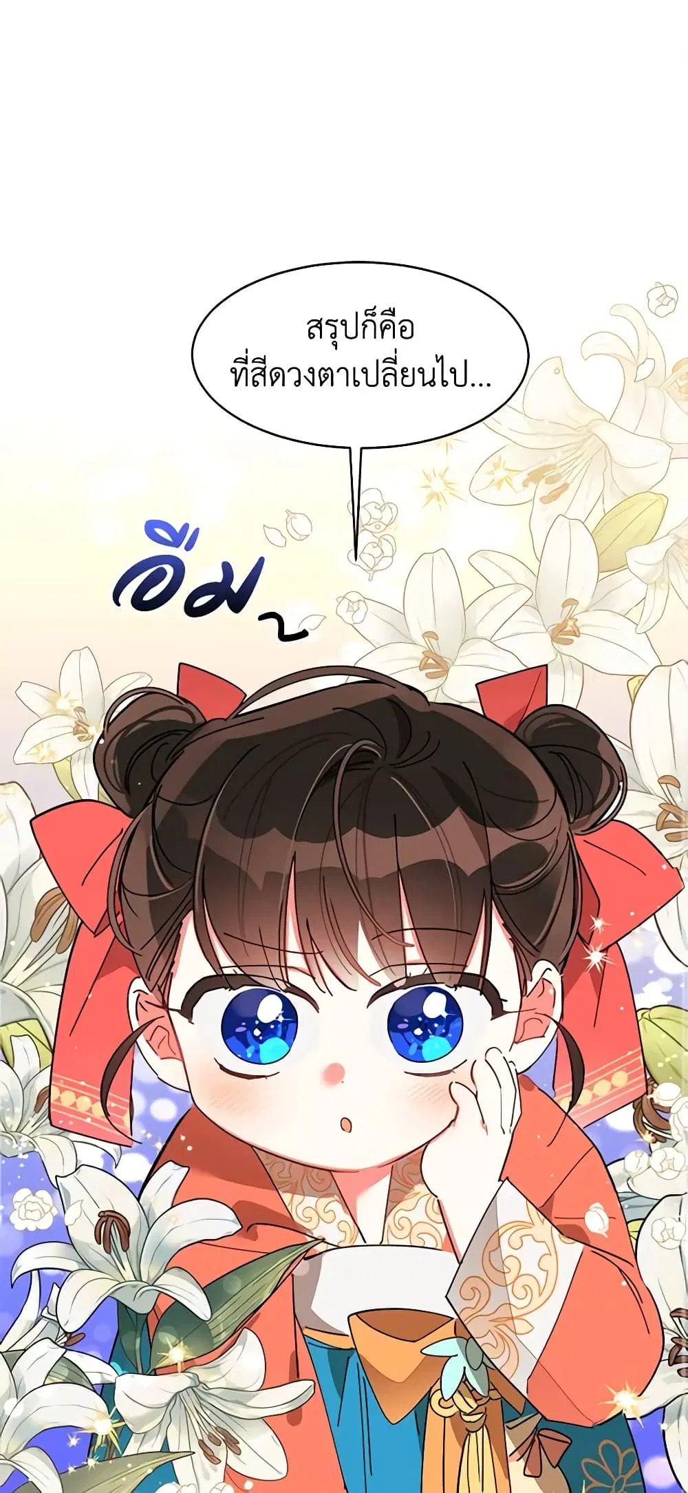 Precious Daughter of the Greatest Martial Arts Villain ตอนที่ 8 หน้า 2