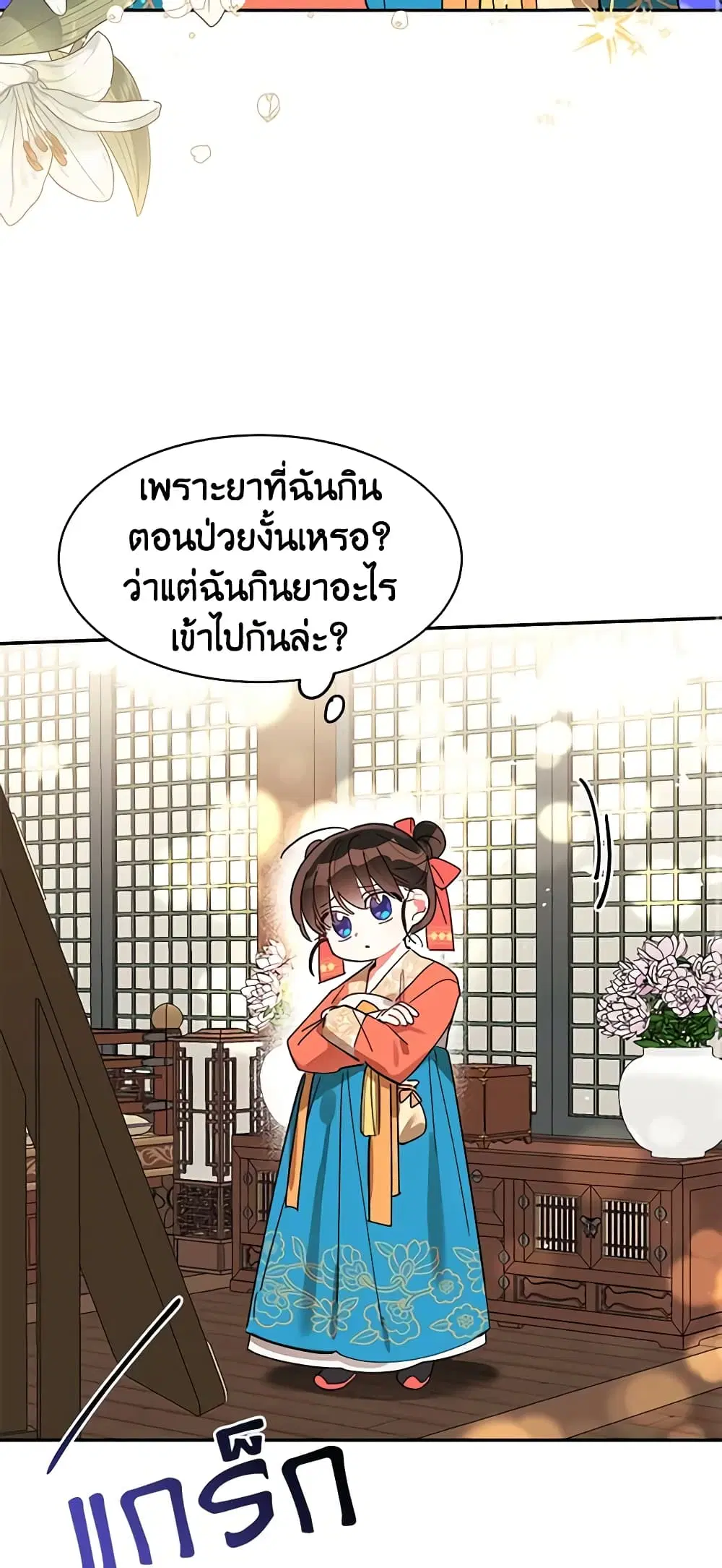 Precious Daughter of the Greatest Martial Arts Villain ตอนที่ 8 หน้า 3