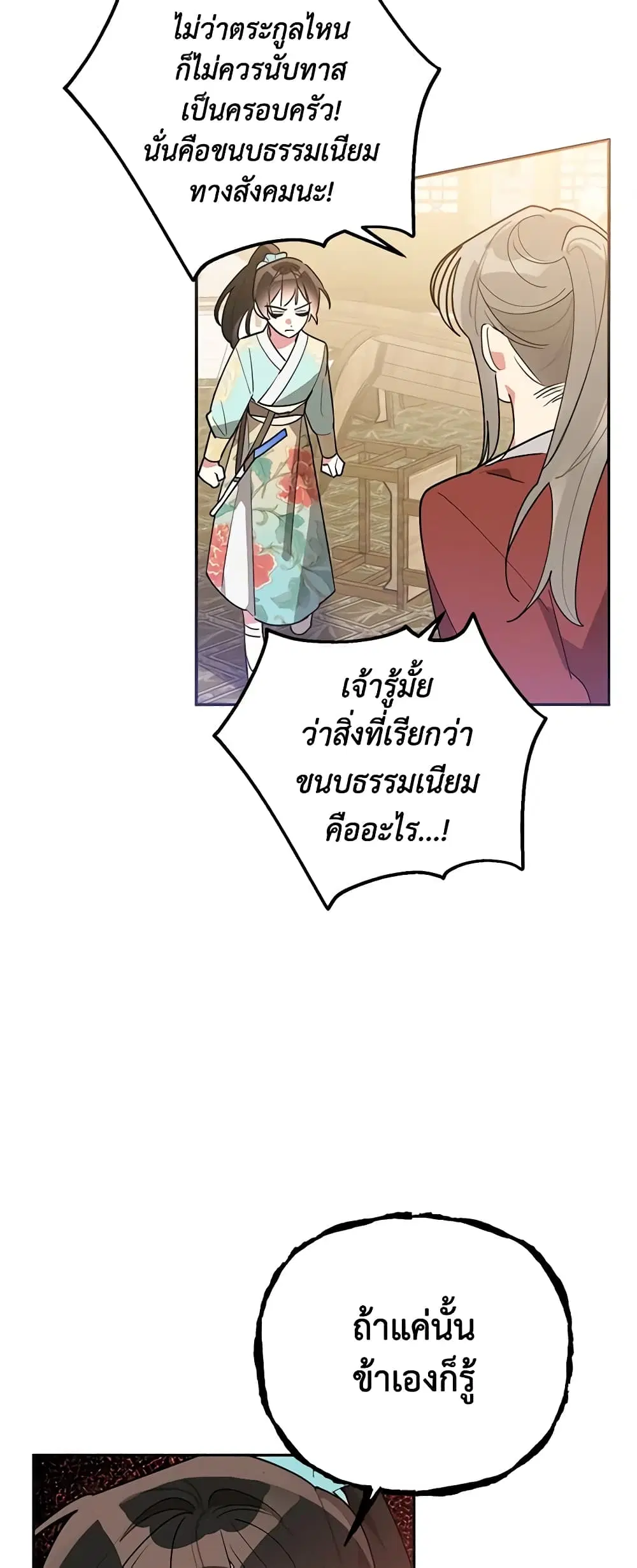 Precious Daughter of the Greatest Martial Arts Villain ตอนที่ 80 หน้า 2