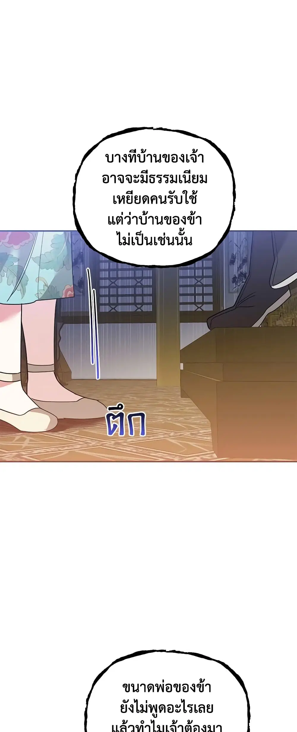 Precious Daughter of the Greatest Martial Arts Villain ตอนที่ 80 หน้า 3