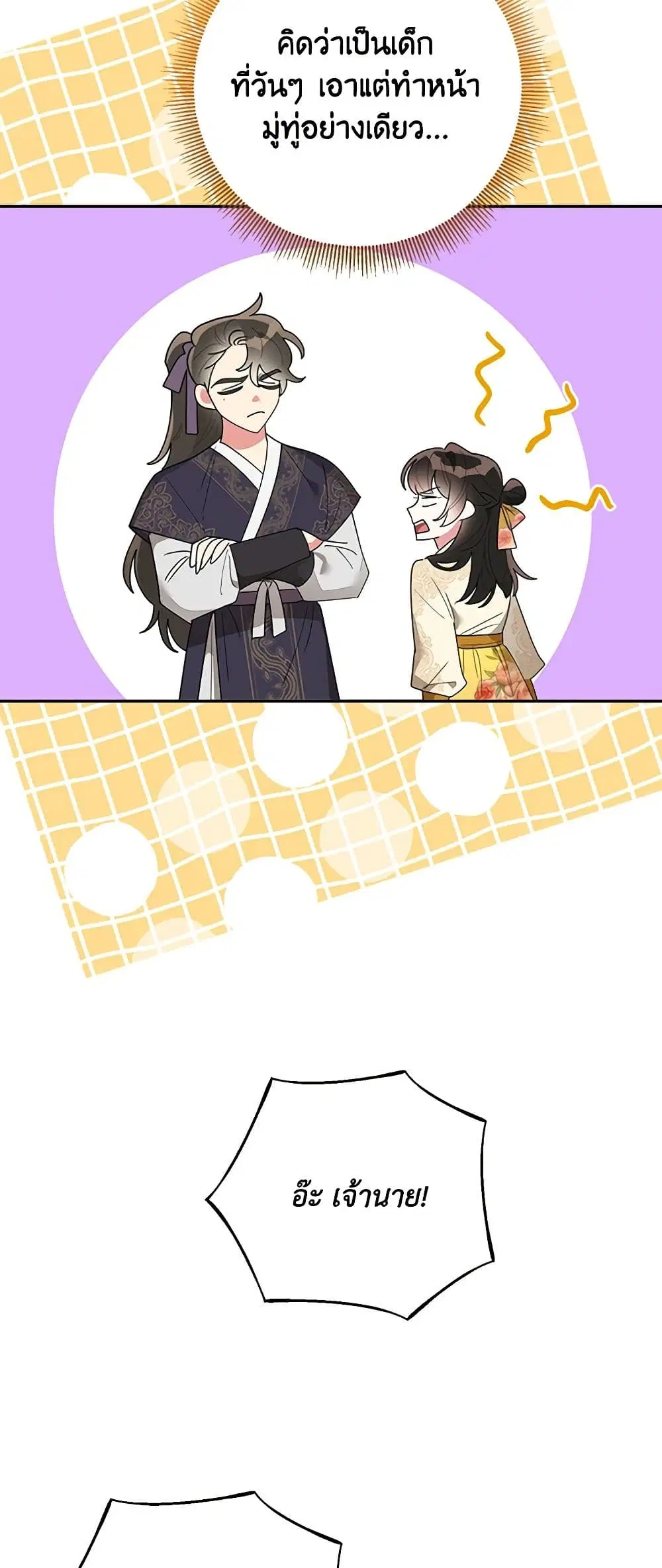 Precious Daughter of the Greatest Martial Arts Villain ตอนที่ 81 หน้า 1