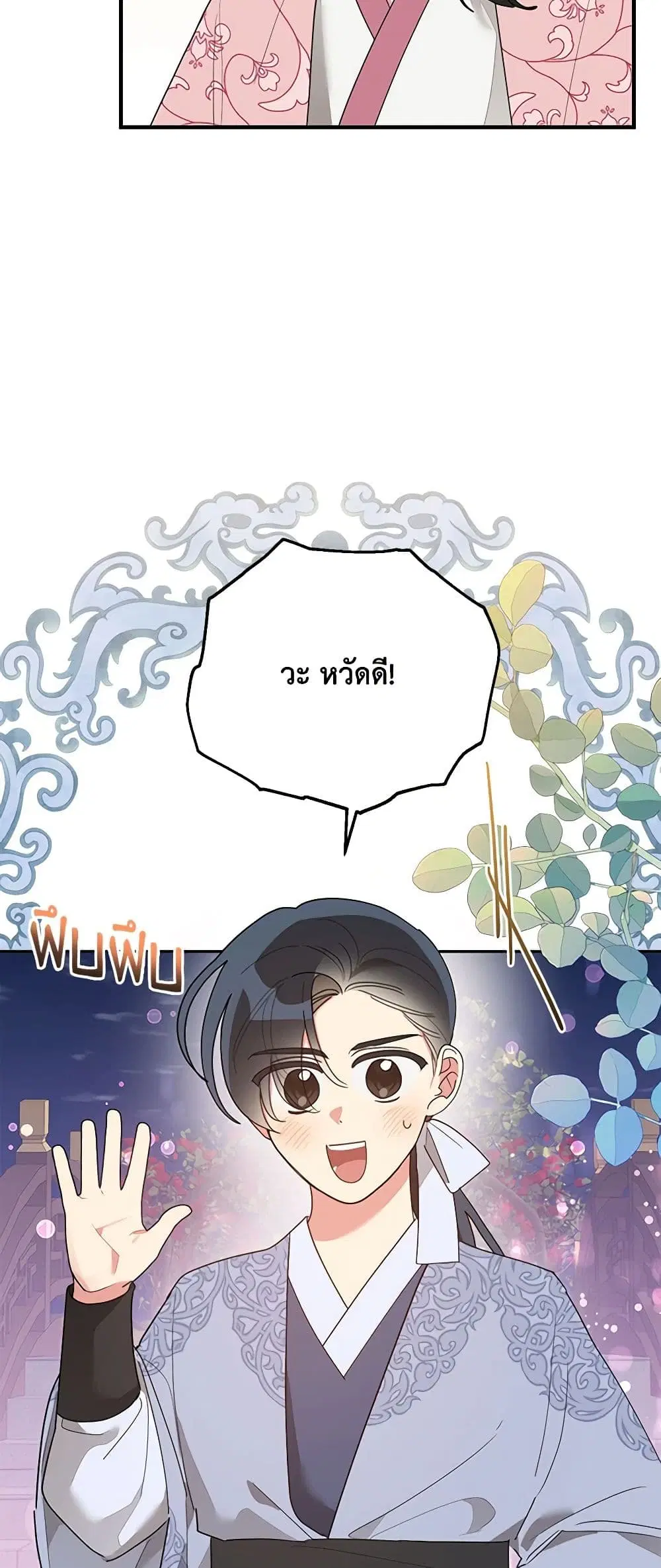 Precious Daughter of the Greatest Martial Arts Villain ตอนที่ 81 หน้า 2
