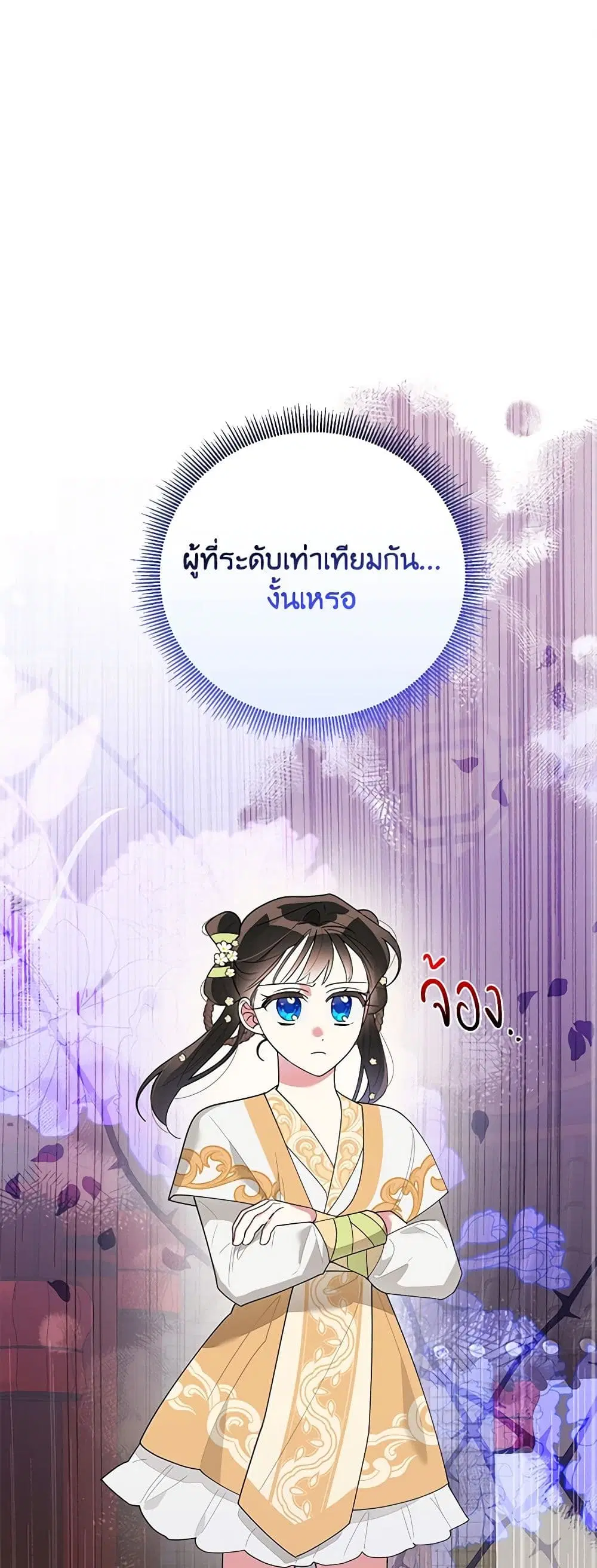 Precious Daughter of the Greatest Martial Arts Villain ตอนที่ 82 หน้า 2