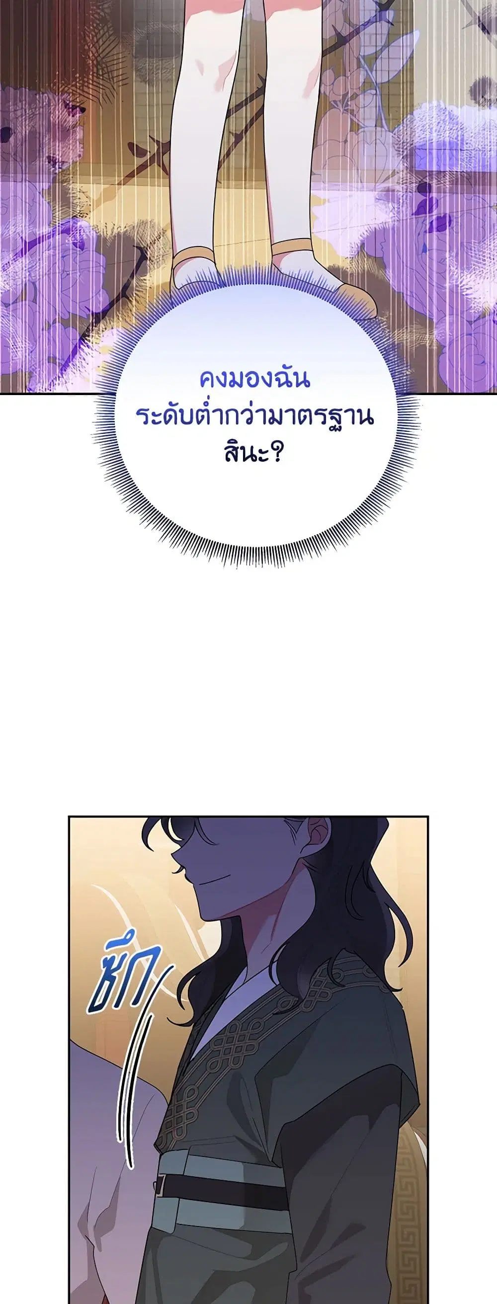Precious Daughter of the Greatest Martial Arts Villain ตอนที่ 82 หน้า 3