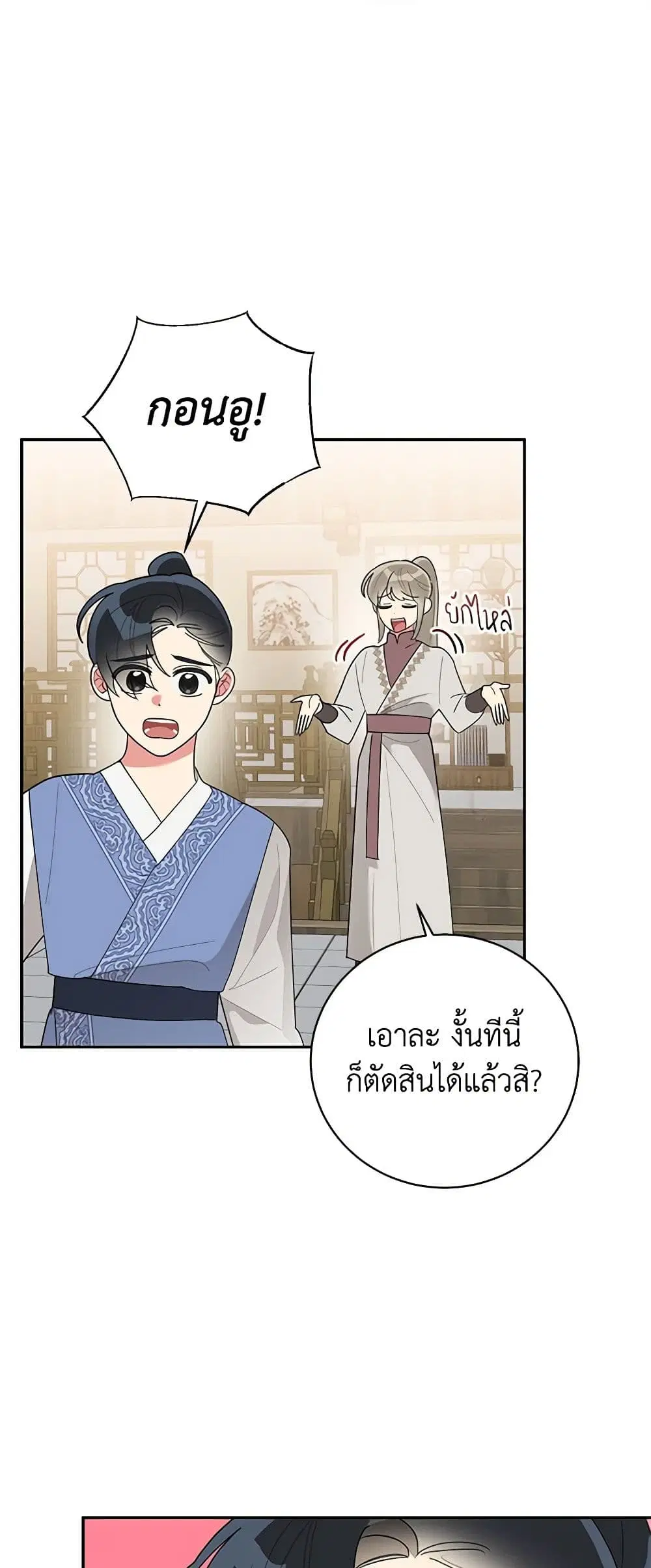 Precious Daughter of the Greatest Martial Arts Villain ตอนที่ 83 หน้า 3