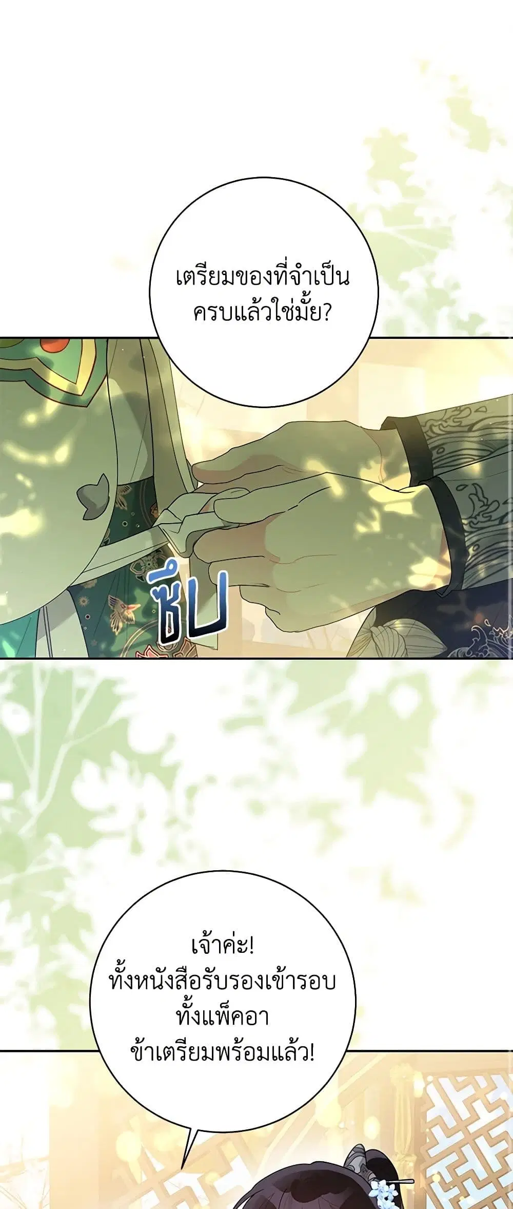 Precious Daughter of the Greatest Martial Arts Villain ตอนที่ 84 หน้า 2