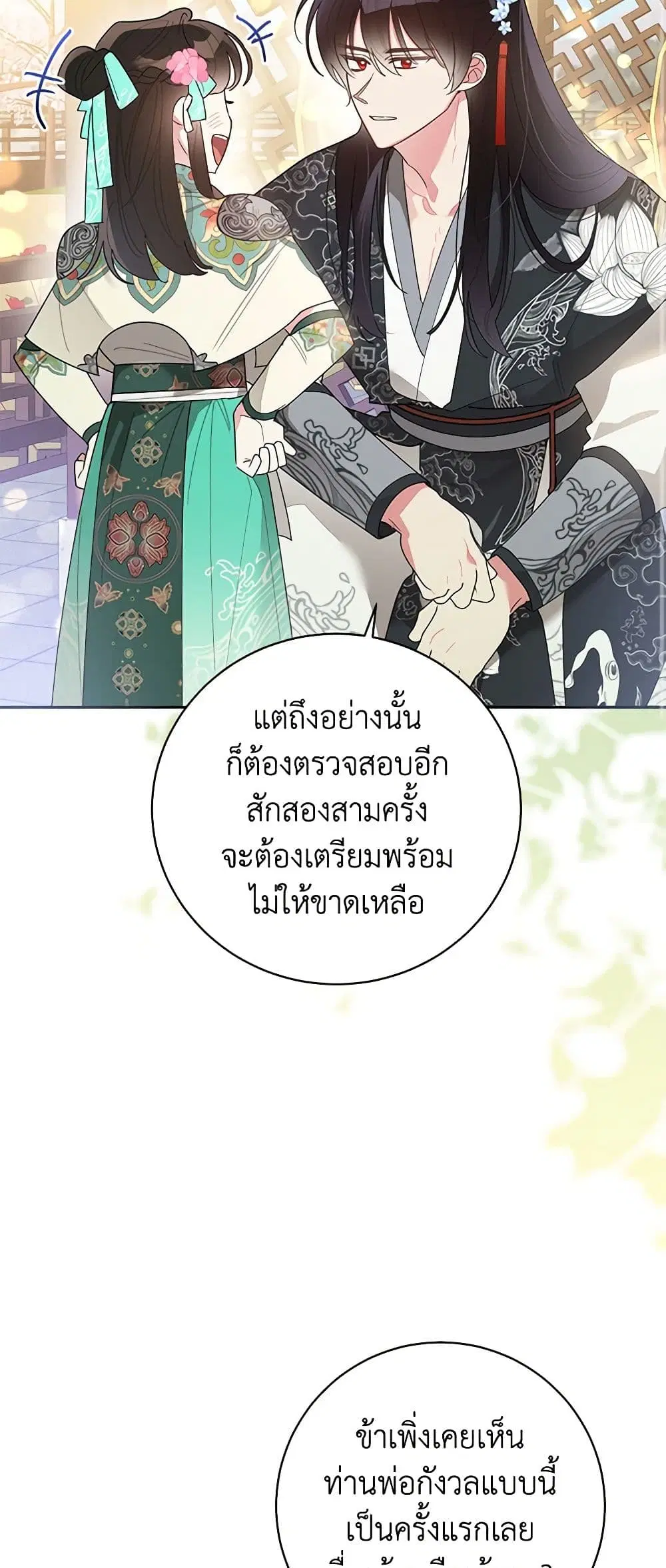 Precious Daughter of the Greatest Martial Arts Villain ตอนที่ 84 หน้า 3
