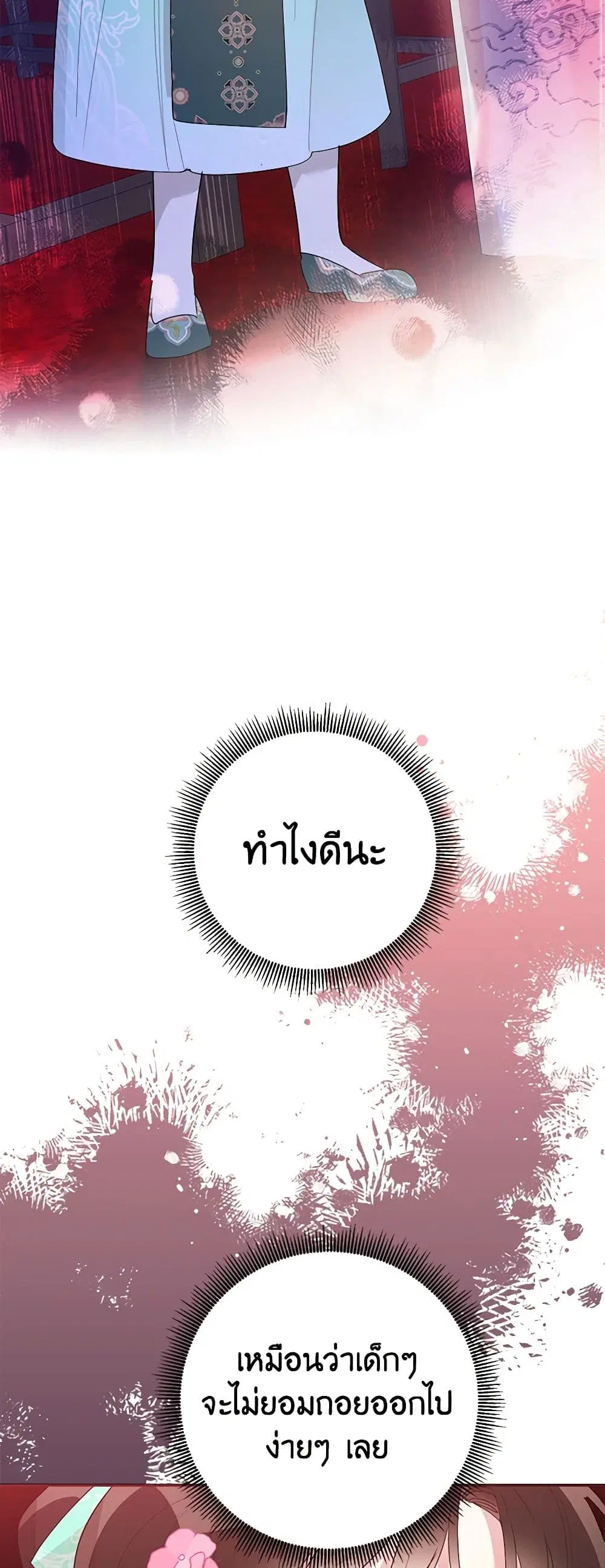Precious Daughter of the Greatest Martial Arts Villain ตอนที่ 85 หน้า 2