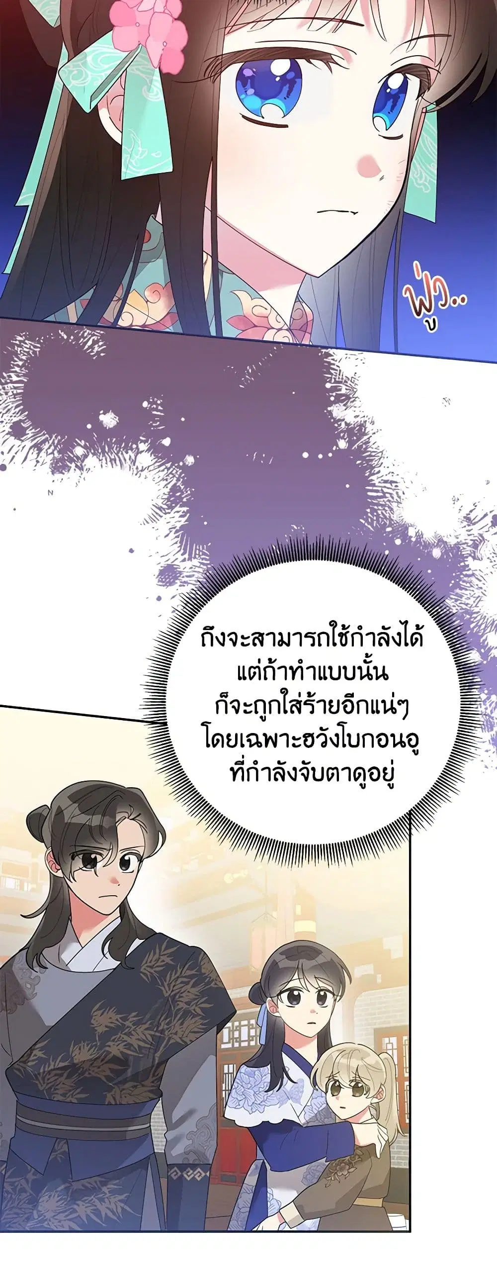 Precious Daughter of the Greatest Martial Arts Villain ตอนที่ 85 หน้า 3