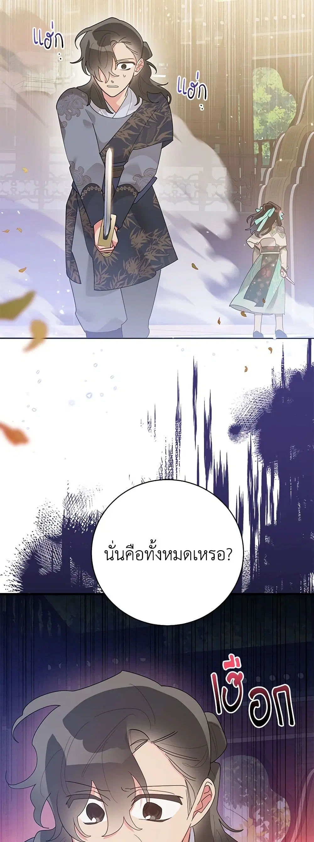Precious Daughter of the Greatest Martial Arts Villain ตอนที่ 86 หน้า 3