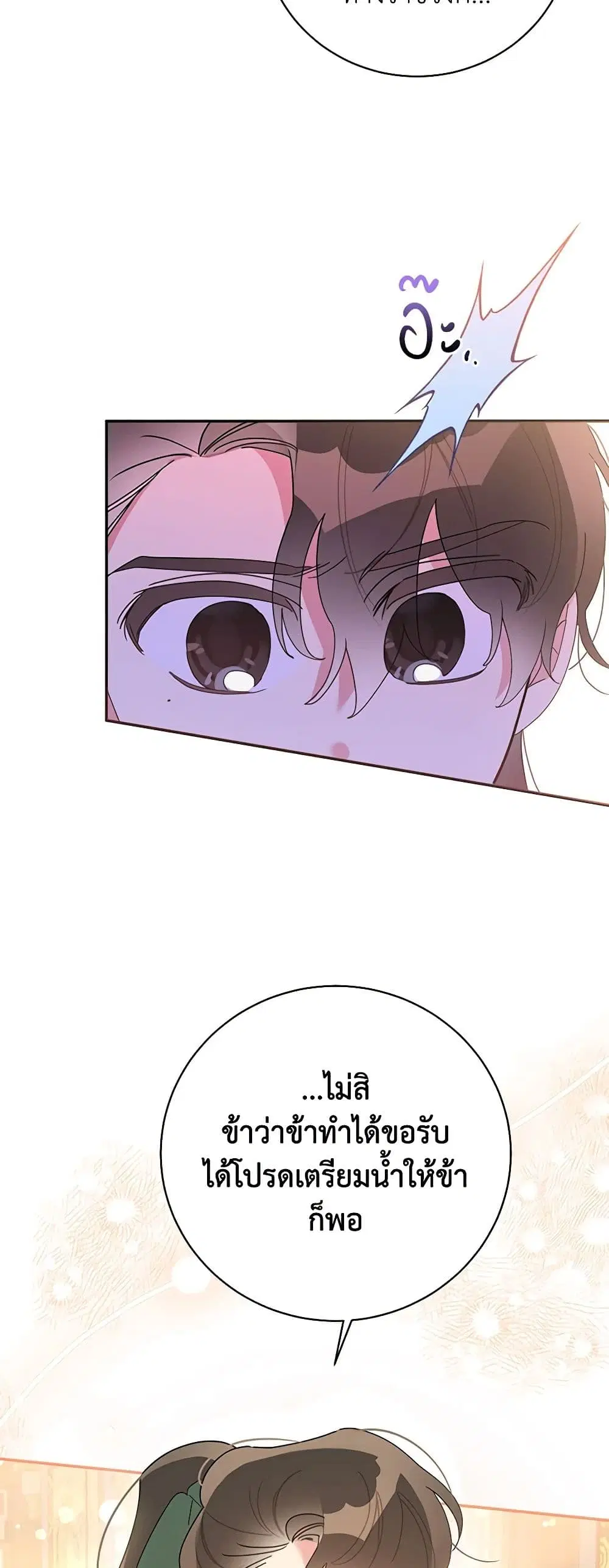 Precious Daughter of the Greatest Martial Arts Villain ตอนที่ 87 หน้า 3