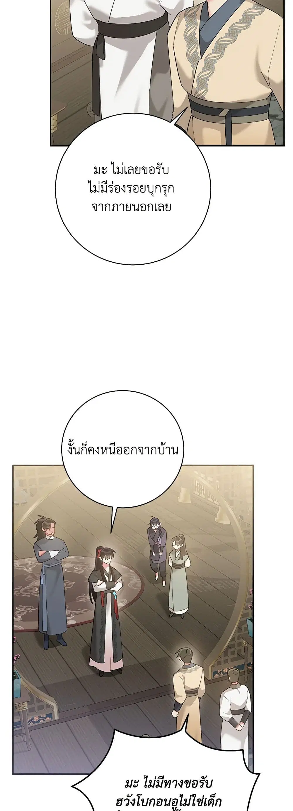 Precious Daughter of the Greatest Martial Arts Villain ตอนที่ 89 หน้า 3