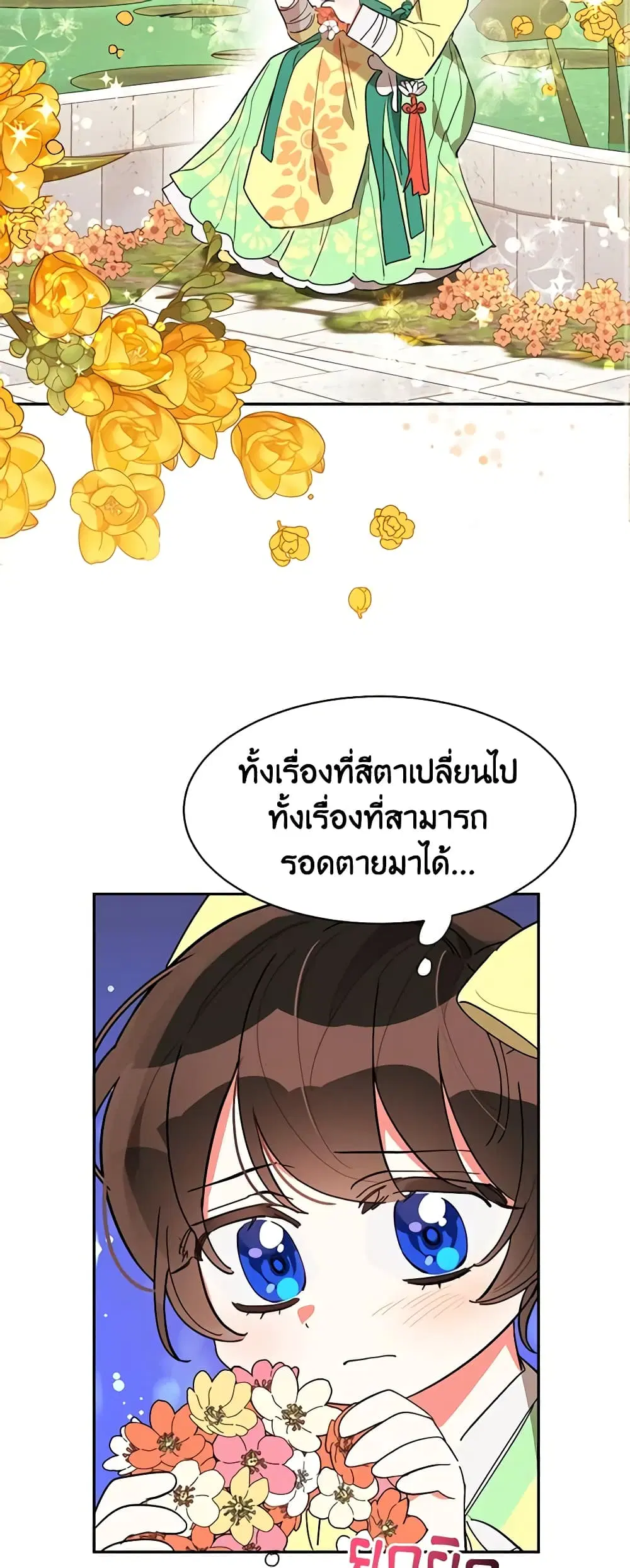 Precious Daughter of the Greatest Martial Arts Villain ตอนที่ 9 หน้า 3