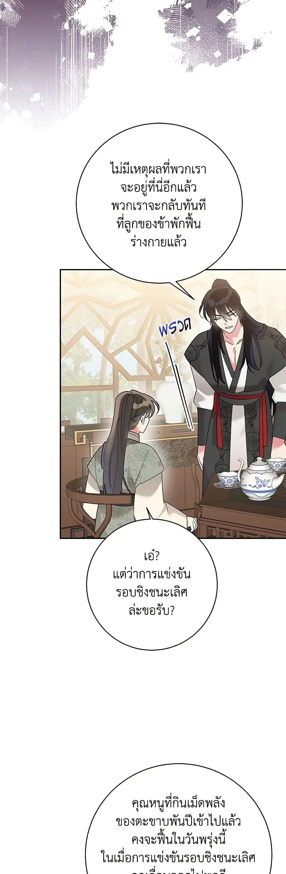 Precious Daughter of the Greatest Martial Arts Villain ตอนที่ 90 หน้า 2