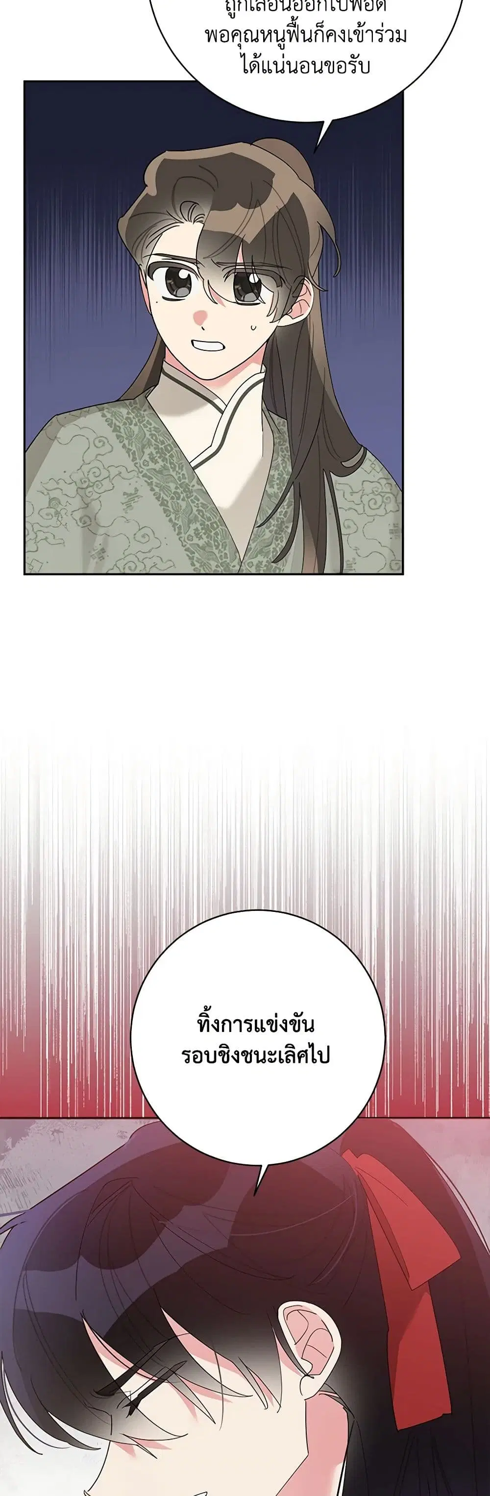 Precious Daughter of the Greatest Martial Arts Villain ตอนที่ 90 หน้า 3