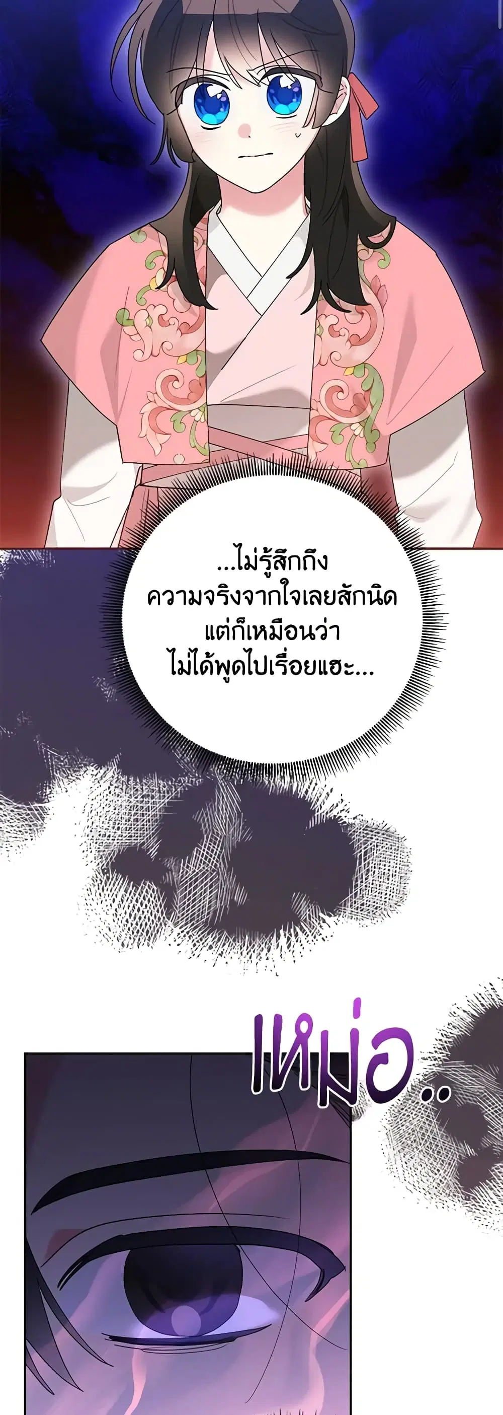 Precious Daughter of the Greatest Martial Arts Villain ตอนที่ 91 หน้า 2