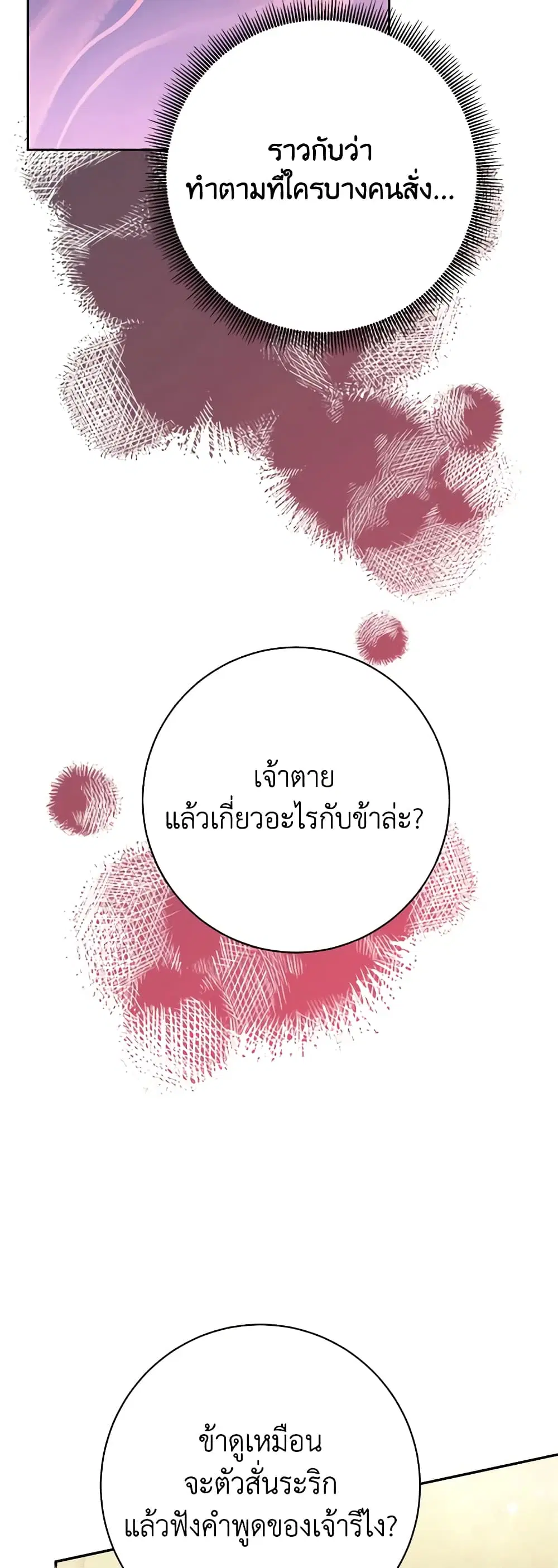 Precious Daughter of the Greatest Martial Arts Villain ตอนที่ 91 หน้า 3