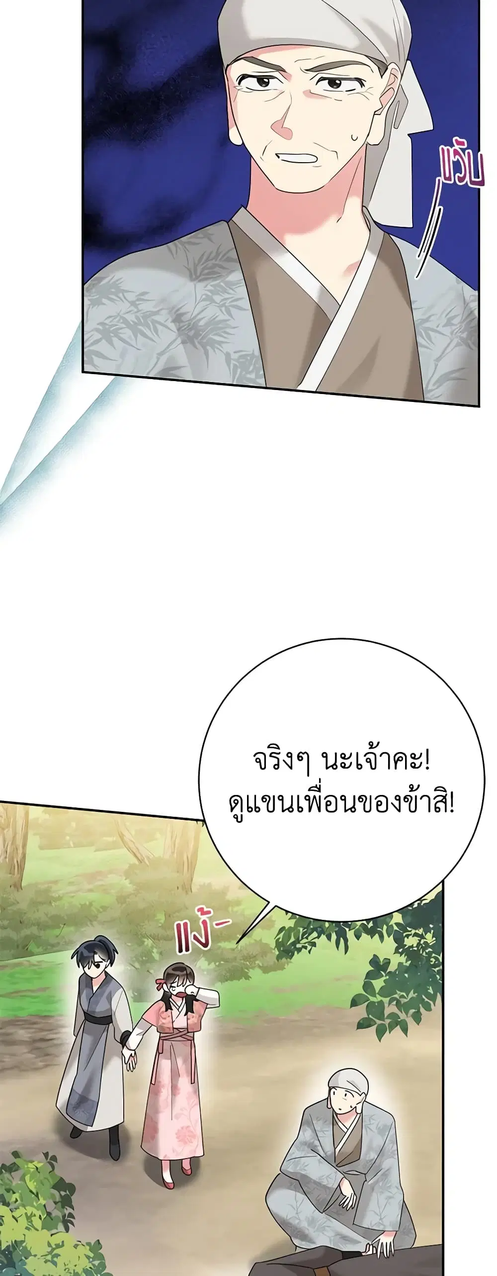 Precious Daughter of the Greatest Martial Arts Villain ตอนที่ 92 หน้า 3