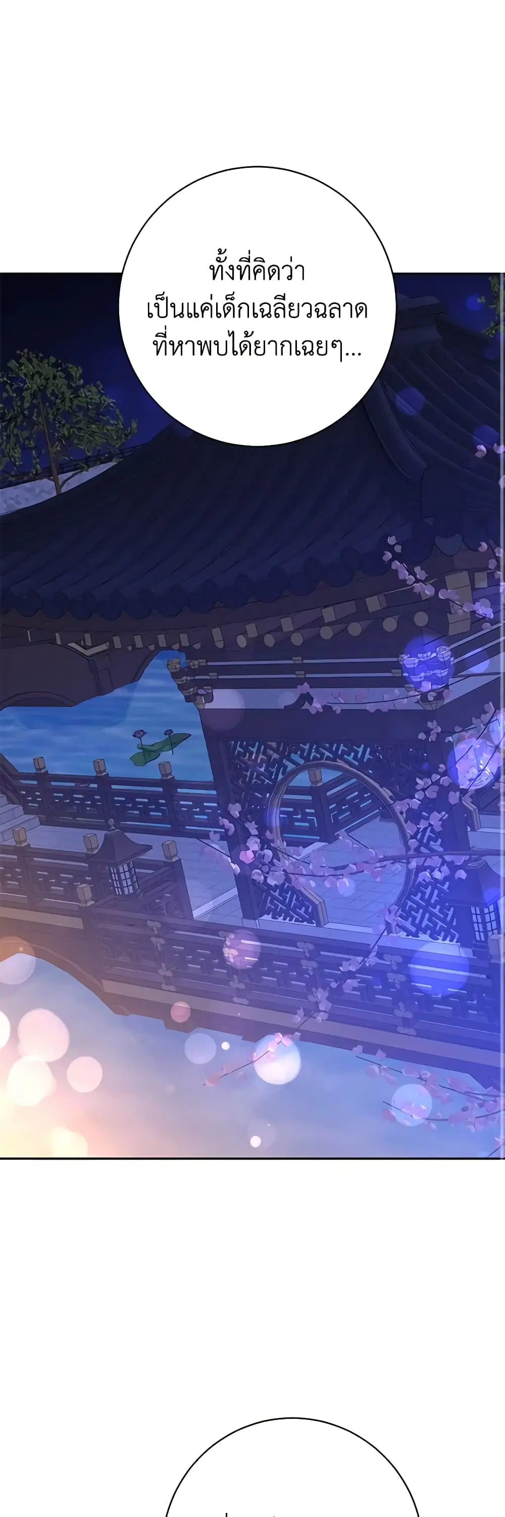 Precious Daughter of the Greatest Martial Arts Villain ตอนที่ 93 หน้า 2