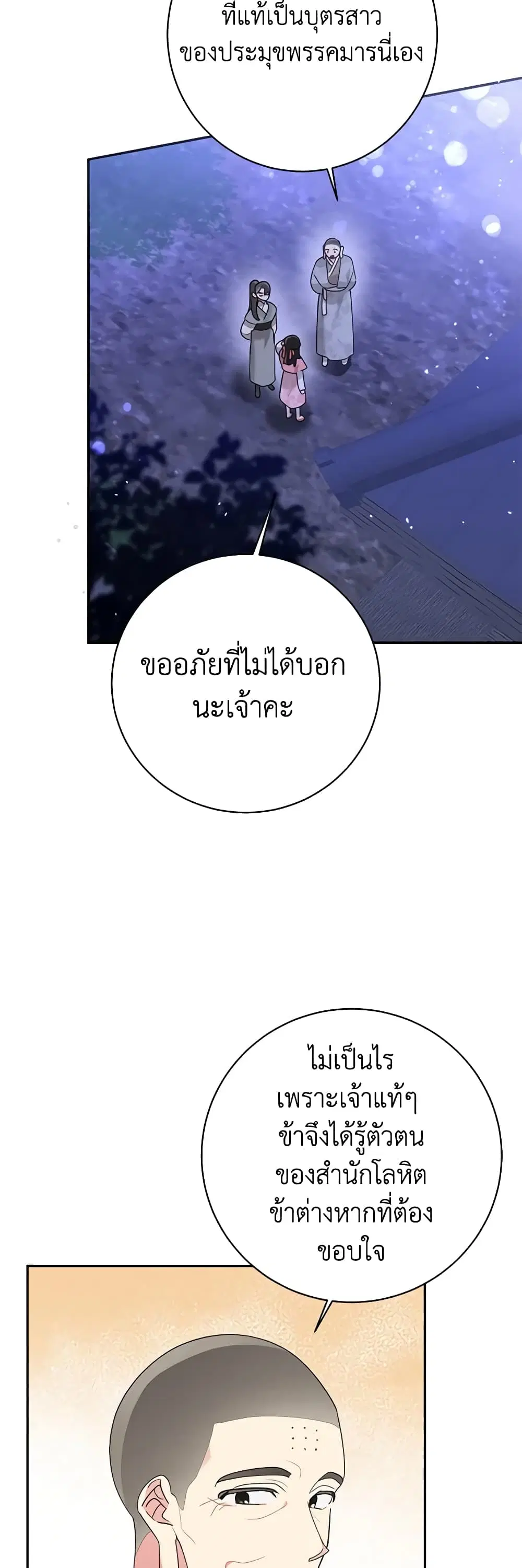 Precious Daughter of the Greatest Martial Arts Villain ตอนที่ 93 หน้า 3