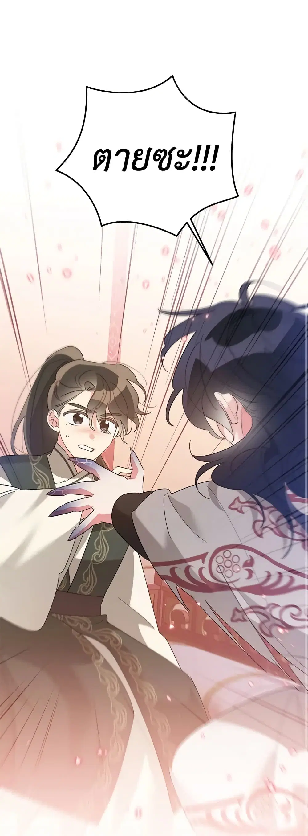 Precious Daughter of the Greatest Martial Arts Villain ตอนที่ 94 หน้า 2