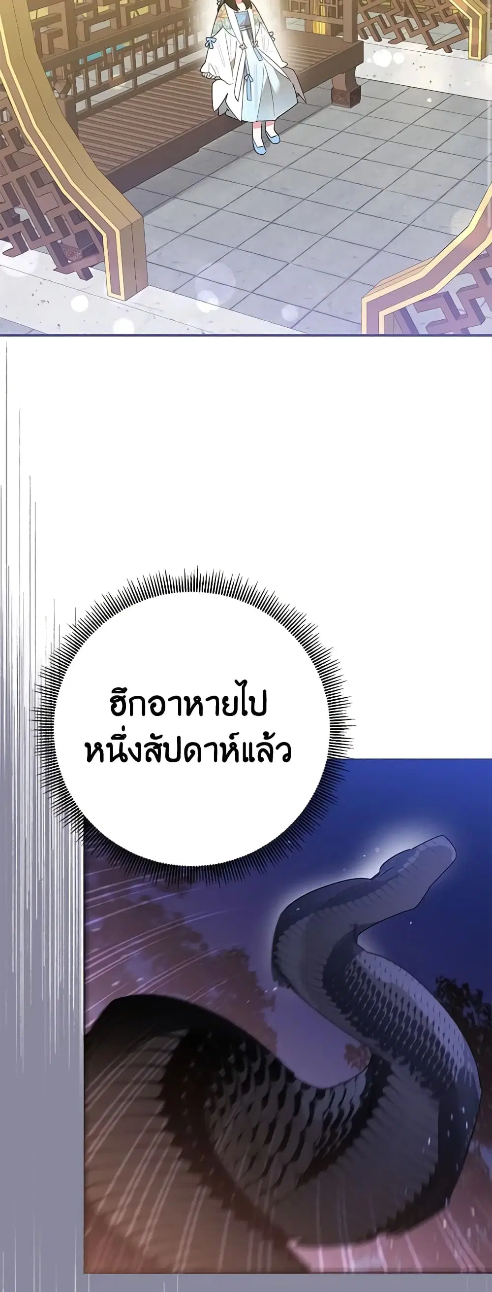 Precious Daughter of the Greatest Martial Arts Villain ตอนที่ 95 หน้า 3